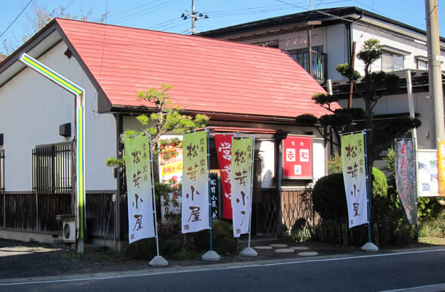 味処 赤松