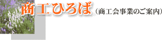 ���H�Ђ�΁i���H��Ƃ̂��ē��j