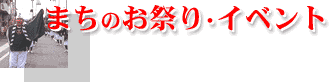 �܂��̂��Ղ�E�C�x���g