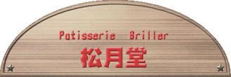 Patisserie@Briller@
