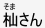 [i܁j
