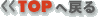TOP�֖߂�