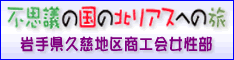 �s�v�c�̍��̖k���A�X�ւ̗�