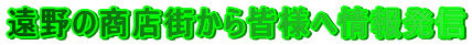 ����̏��X�X����F�l�֏�񔭐M