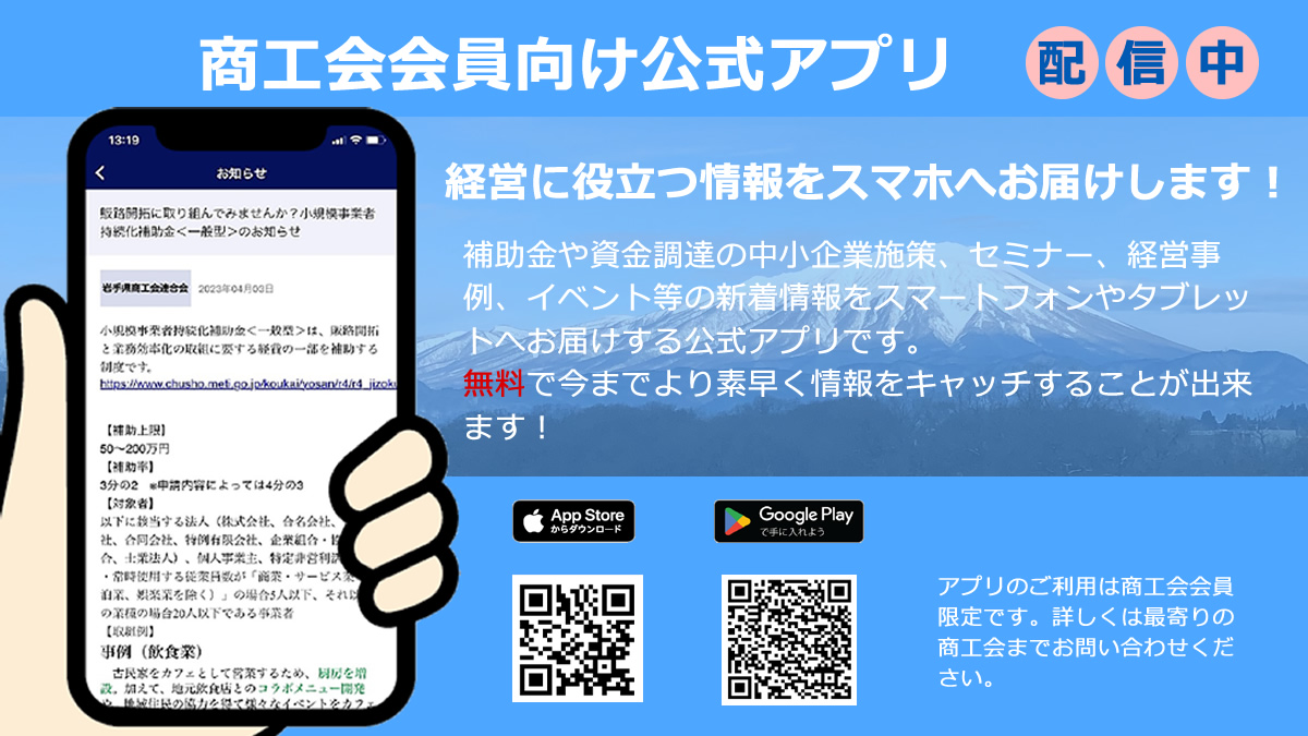 shokokai-app-20250422.jpg