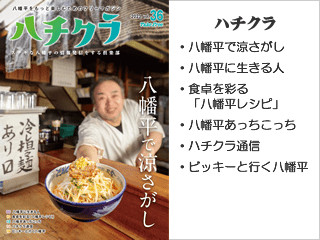 ハチクラ