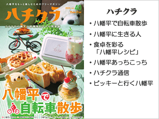ハチクラ