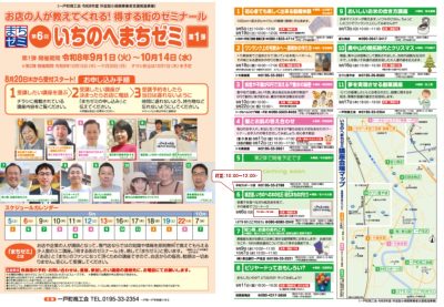 令和8年度 第6回いちのへまちゼ（第1弾）の開催について【お知らせ