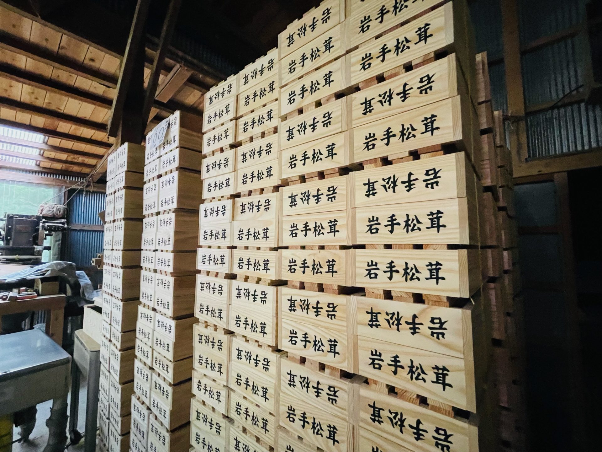有限会社碇川製凾 – 大槌商工会