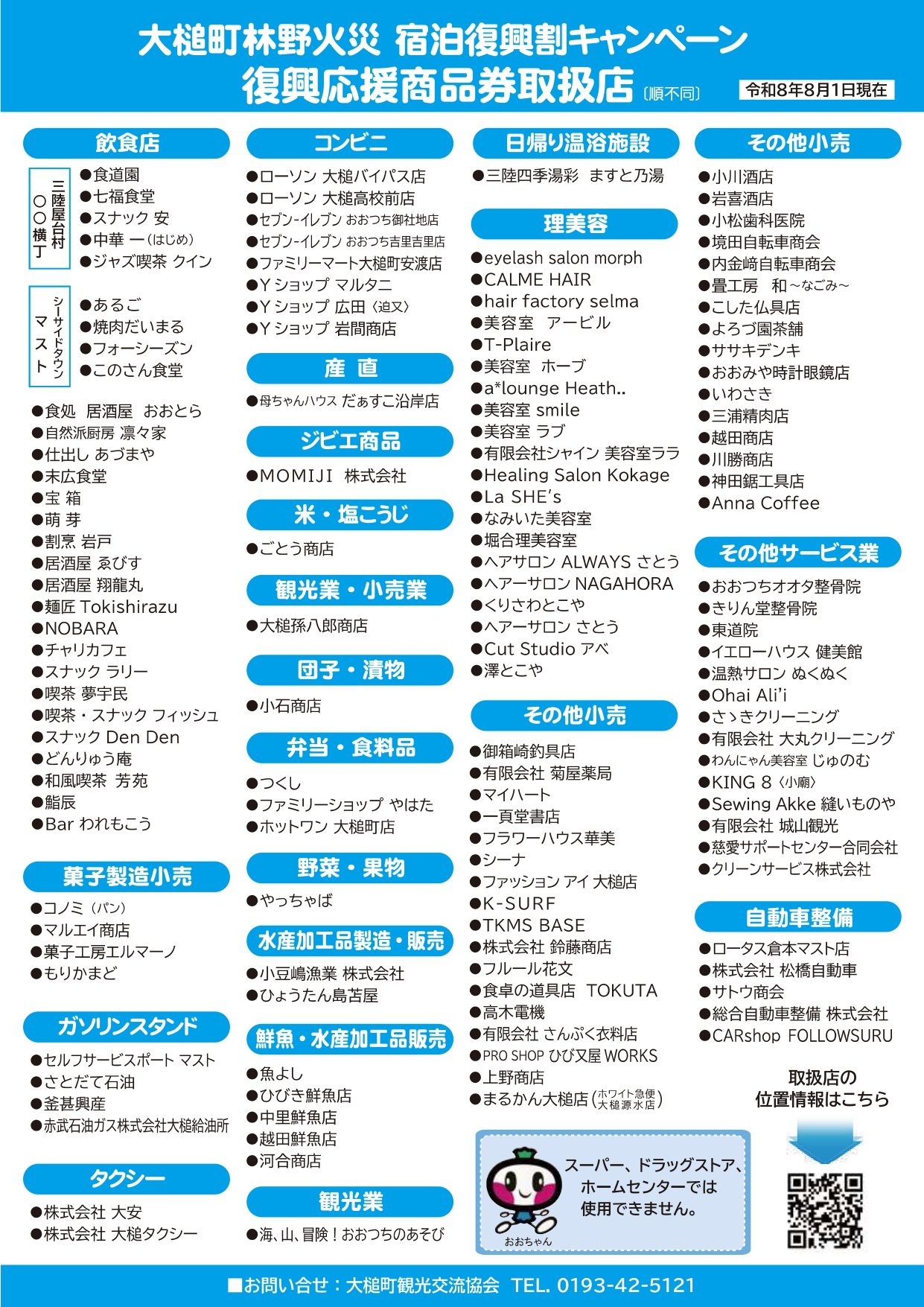 のん・即購入大歓迎・値下げ受付ページ 大槌町林野火災 宿泊復興割キャンペーン クーポンがご利用いただけるお