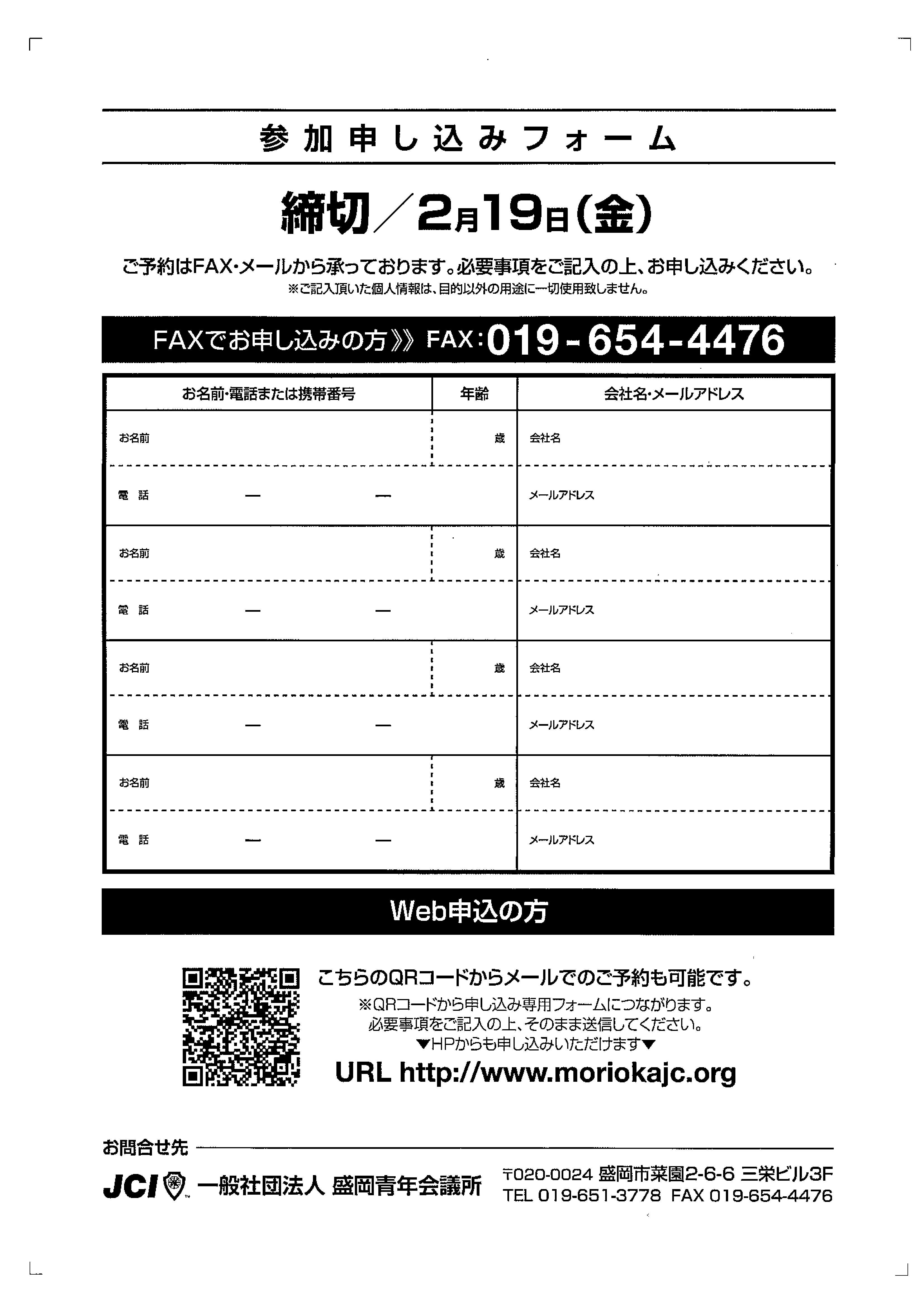 オンライン異業種交流会の開催について 雫石商工会