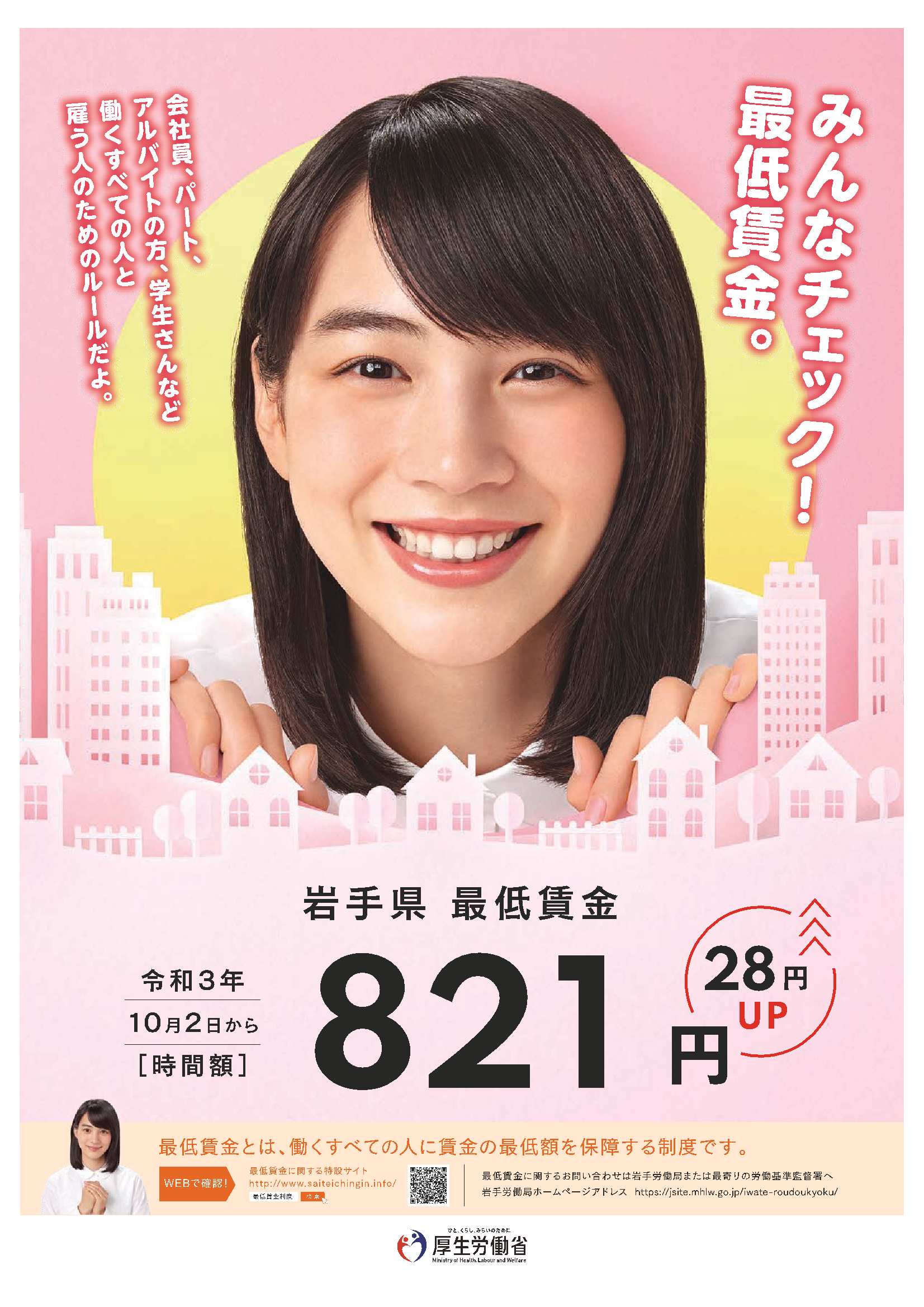 岩手 県 最低 賃金