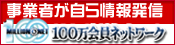 商工会100万会員ネットワーク